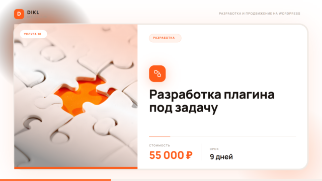 Разработка плагинов для WordPress