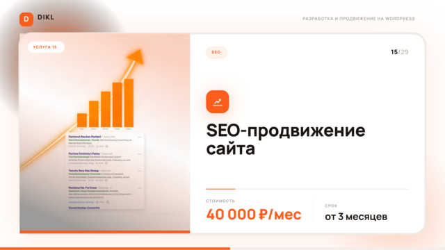 SEO-продвижение сайтов на WordPress