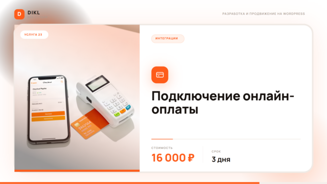 Интеграция платёжных систем
