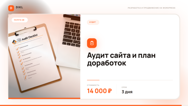 Доработка сайтов на WordPress