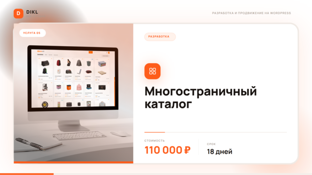Разработка порталов на WordPress