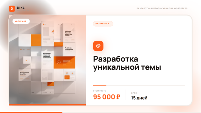 Разработка тем для WordPress